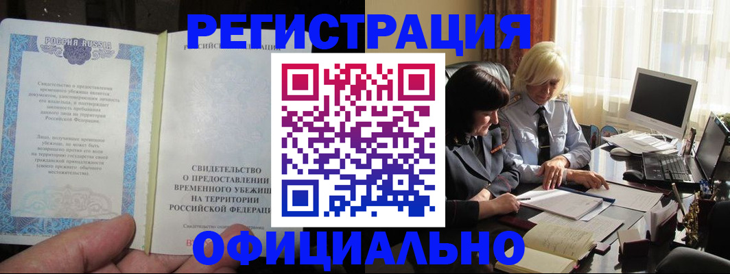 прописка штамп в Железногорск-Илимском