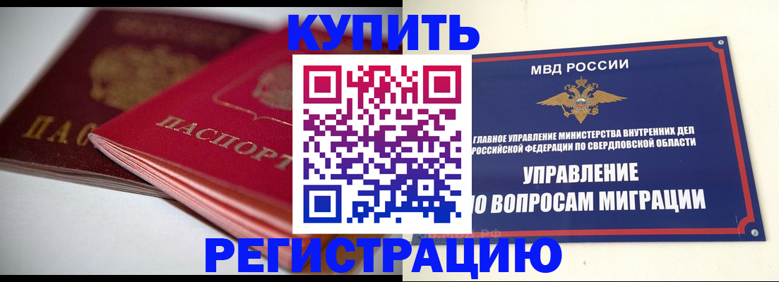 временная прописка в Железногорск-Илимском