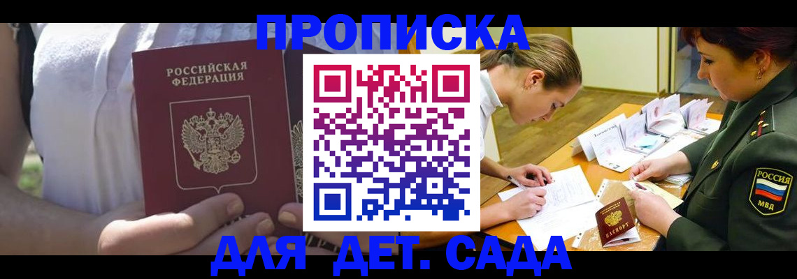 прописка 2025 в Железногорск-Илимском