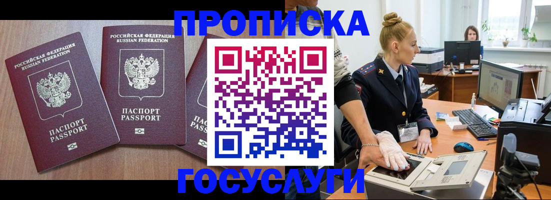 прописка поиск в Железногорск-Илимском